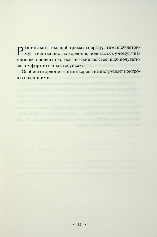 Книга Поміркуйте про це. Рефлексії для віднайдення спокою - Недра Ґловер Тавваб. Фото 11