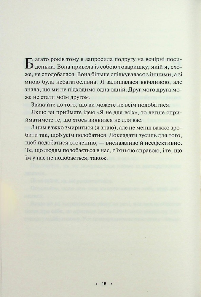 Книга Поміркуйте про це. Рефлексії для віднайдення спокою - Недра Ґловер Тавваб. Фото 12