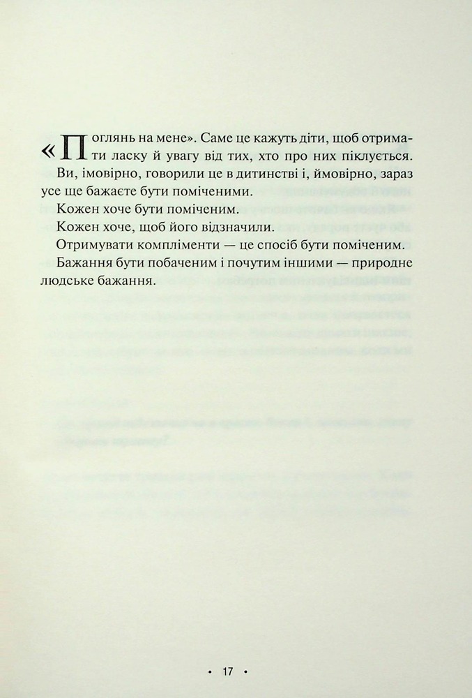 Книга Поміркуйте про це. Рефлексії для віднайдення спокою - Недра Ґловер Тавваб. Фото 13