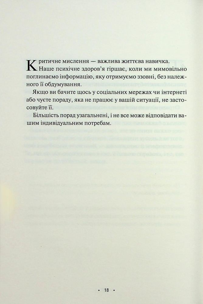 Книга Поміркуйте про це. Рефлексії для віднайдення спокою - Недра Ґловер Тавваб. Фото 14
