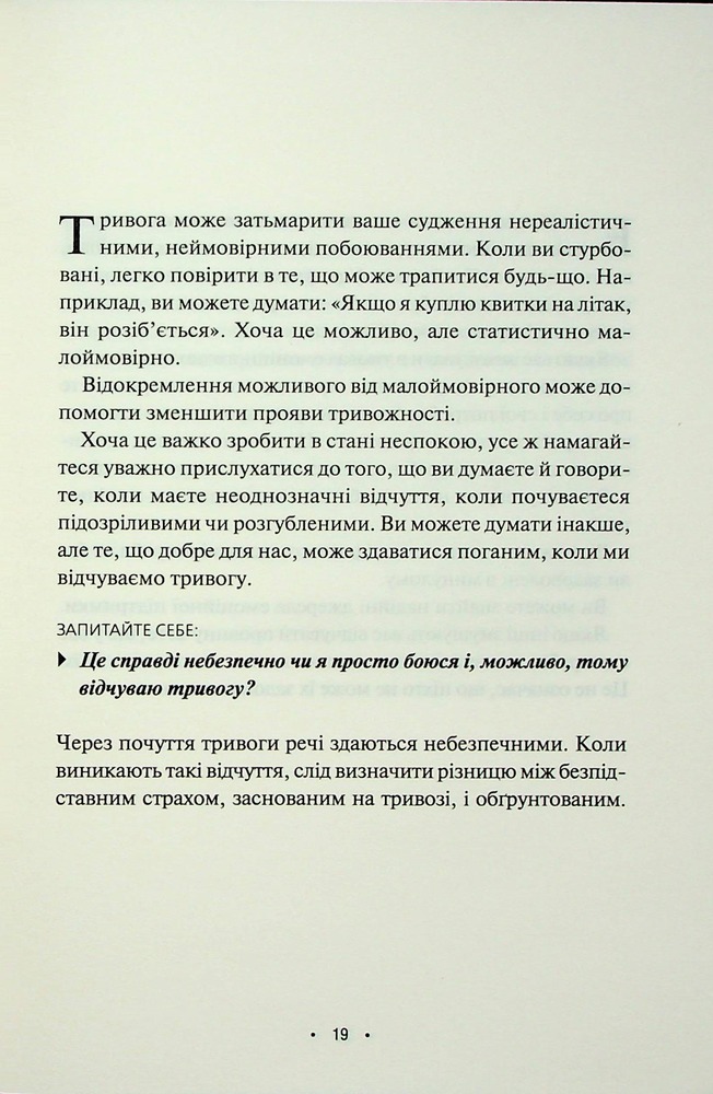 Книга Поміркуйте про це. Рефлексії для віднайдення спокою - Недра Ґловер Тавваб. Фото 15