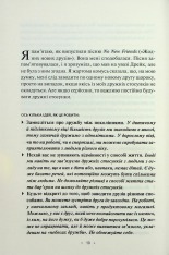 Книга Поміркуйте про це. Рефлексії для віднайдення спокою - Недра Ґловер Тавваб. Фото 6