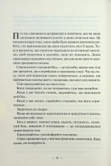 Книга Поміркуйте про це. Рефлексії для віднайдення спокою - Недра Ґловер Тавваб. Фото 8