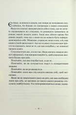 Книга Поміркуйте про це. Рефлексії для віднайдення спокою - Недра Ґловер Тавваб. Фото 10