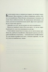 Книга Поміркуйте про це. Рефлексії для віднайдення спокою - Недра Ґловер Тавваб. Фото 12