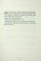 Книга Поміркуйте про це. Рефлексії для віднайдення спокою - Недра Ґловер Тавваб. Фото 13
