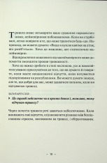 Книга Поміркуйте про це. Рефлексії для віднайдення спокою - Недра Ґловер Тавваб. Фото 15