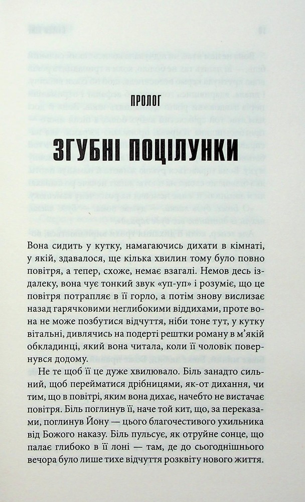 Книга Роза Меддер - Стівен Кінг. Фото 3
