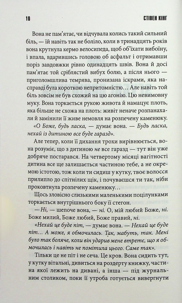 Книга Роза Меддер - Стівен Кінг. Фото 4