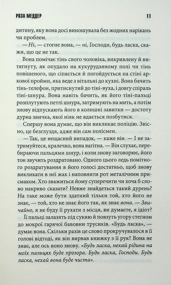 Книга Роза Меддер - Стівен Кінг. Фото 5