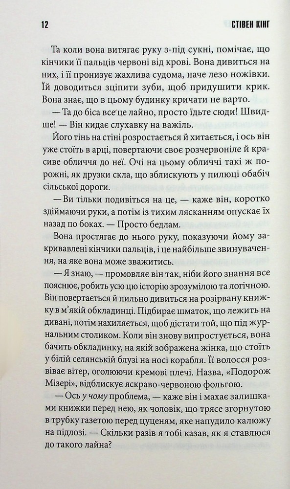 Книга Роза Меддер - Стівен Кінг. Фото 6