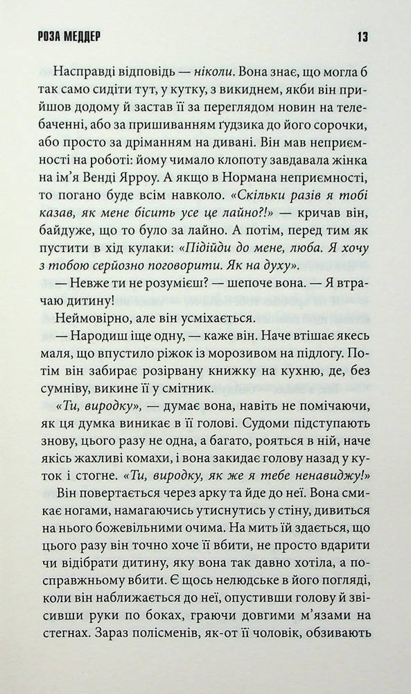 Книга Роза Меддер - Стівен Кінг. Фото 7