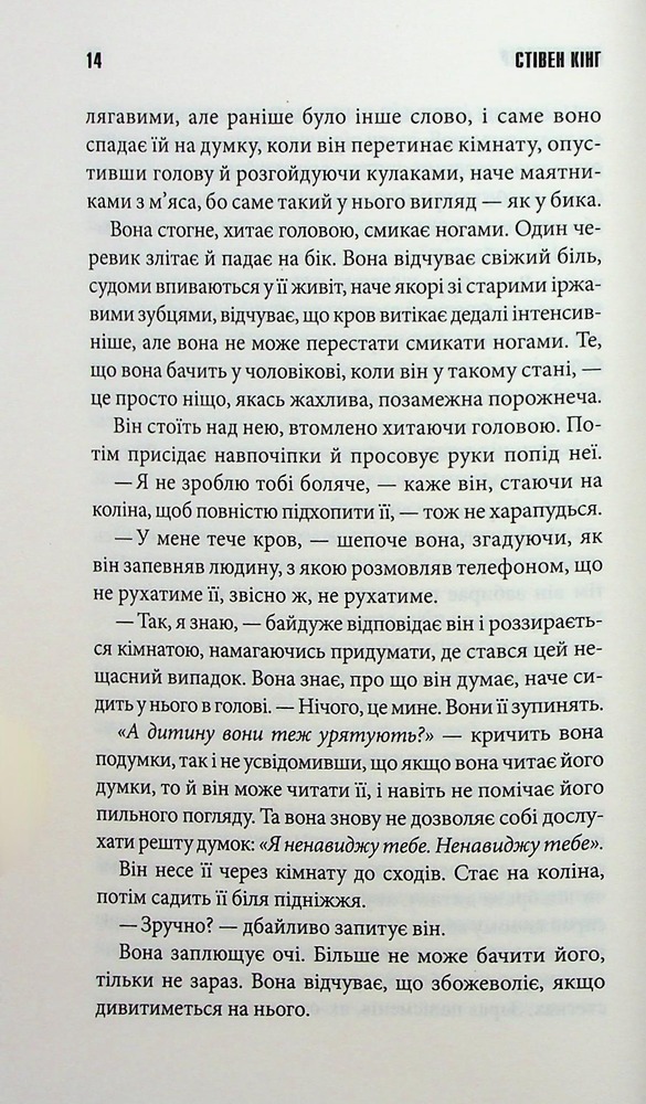 Книга Роза Меддер - Стівен Кінг. Фото 8