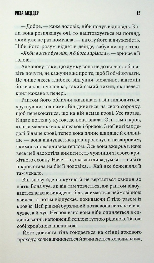 Книга Роза Меддер - Стівен Кінг. Фото 9
