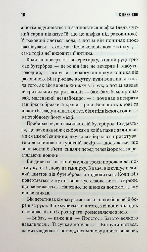 Книга Роза Меддер - Стівен Кінг. Фото 10