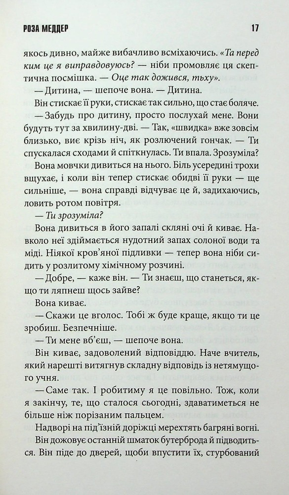 Книга Роза Меддер - Стівен Кінг. Фото 11