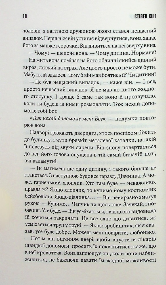 Книга Роза Меддер - Стівен Кінг. Фото 12