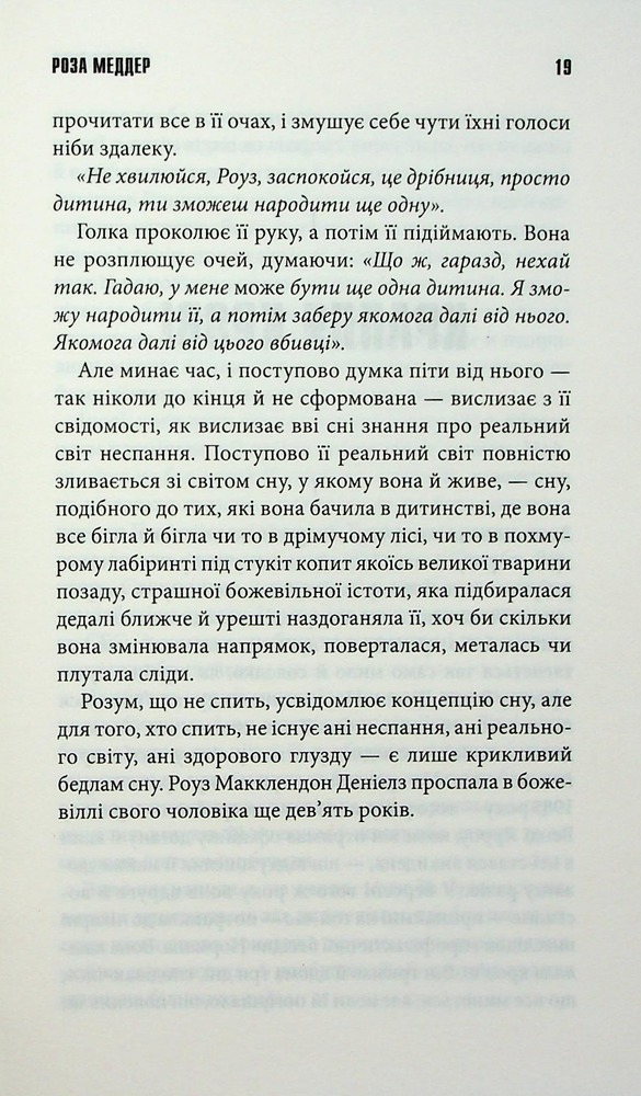 Книга Роза Меддер - Стівен Кінг. Фото 13