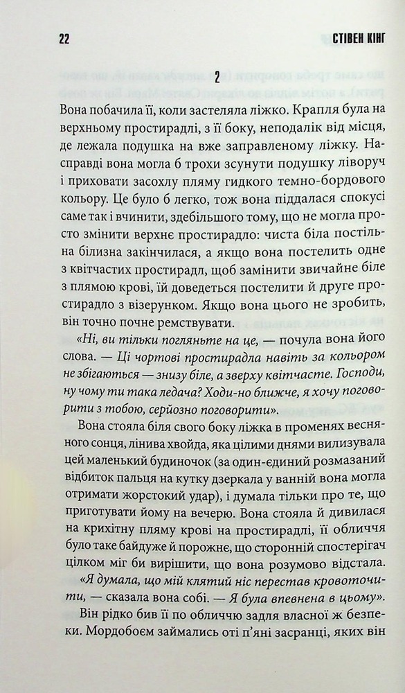 Книга Роза Меддер - Стівен Кінг. Фото 16