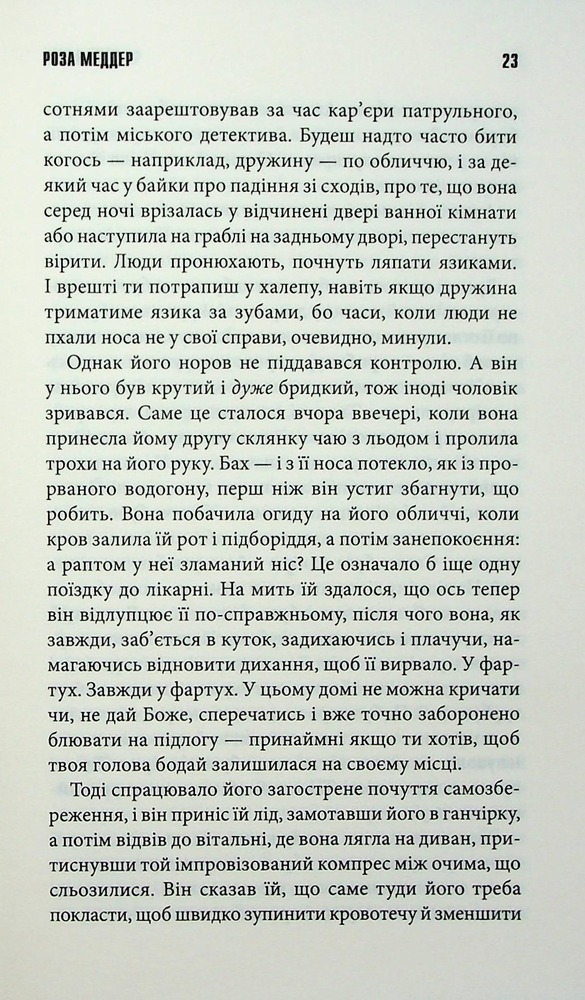 Книга Роза Меддер - Стівен Кінг. Фото 17