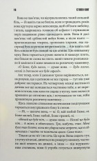 Книга Роза Меддер - Стівен Кінг. Фото 4