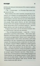 Книга Роза Меддер - Стівен Кінг. Фото 5