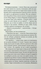 Книга Роза Меддер - Стівен Кінг. Фото 7