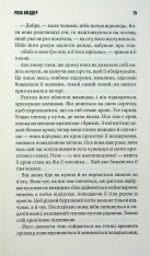 Книга Роза Меддер - Стівен Кінг. Фото 9