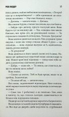 Книга Роза Меддер - Стівен Кінг. Фото 11