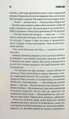 Книга Роза Меддер - Стівен Кінг. Фото 12