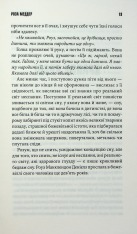 Книга Роза Меддер - Стівен Кінг. Фото 13