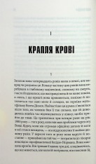 Книга Роза Меддер - Стівен Кінг. Фото 14