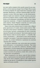 Книга Роза Меддер - Стівен Кінг. Фото 15