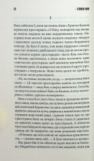 Книга Роза Меддер - Стівен Кінг. Фото 16