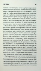 Книга Роза Меддер - Стівен Кінг. Фото 17