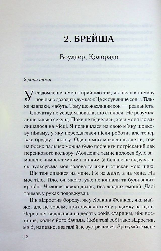 Книга Спитайте Андреа - Ноель В. Ілі. Фото 10