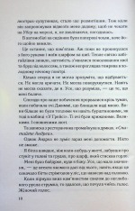 Книга Спитайте Андреа - Ноель В. Ілі. Фото 8