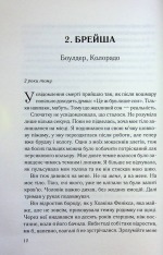 Книга Спитайте Андреа - Ноель В. Ілі. Фото 10