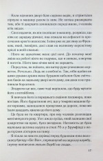 Книга Спитайте Андреа - Ноель В. Ілі. Фото 15