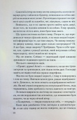 Книга Спитайте Андреа - Ноель В. Ілі. Фото 16