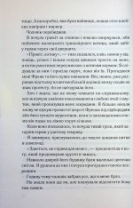 Книга Спитайте Андреа - Ноель В. Ілі. Фото 18