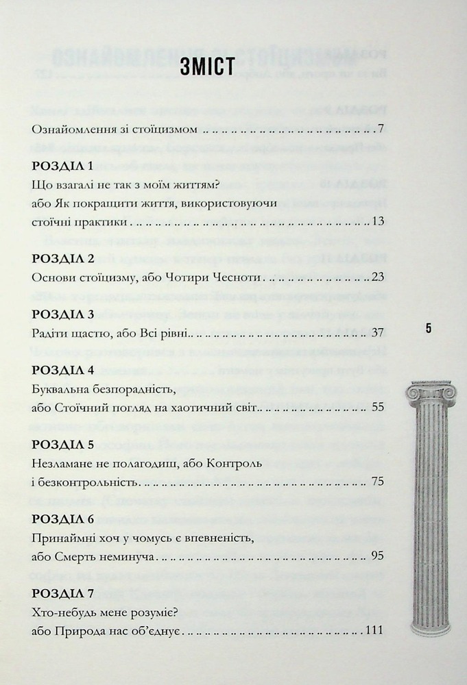 Книга Стоїцизм на щодень. Прості правила життя - Вільям Мулліґен. Фото 3