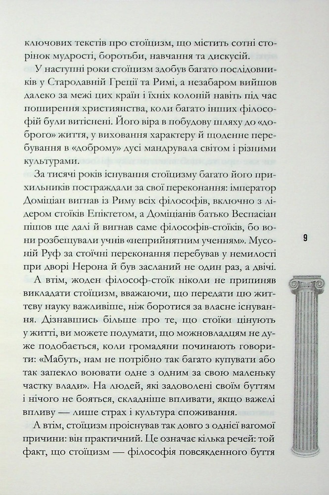 Книга Стоїцизм на щодень. Прості правила життя - Вільям Мулліґен. Фото 7