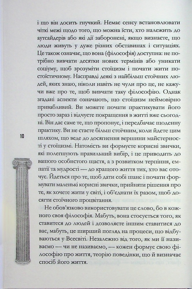 Книга Стоїцизм на щодень. Прості правила життя - Вільям Мулліґен. Фото 8