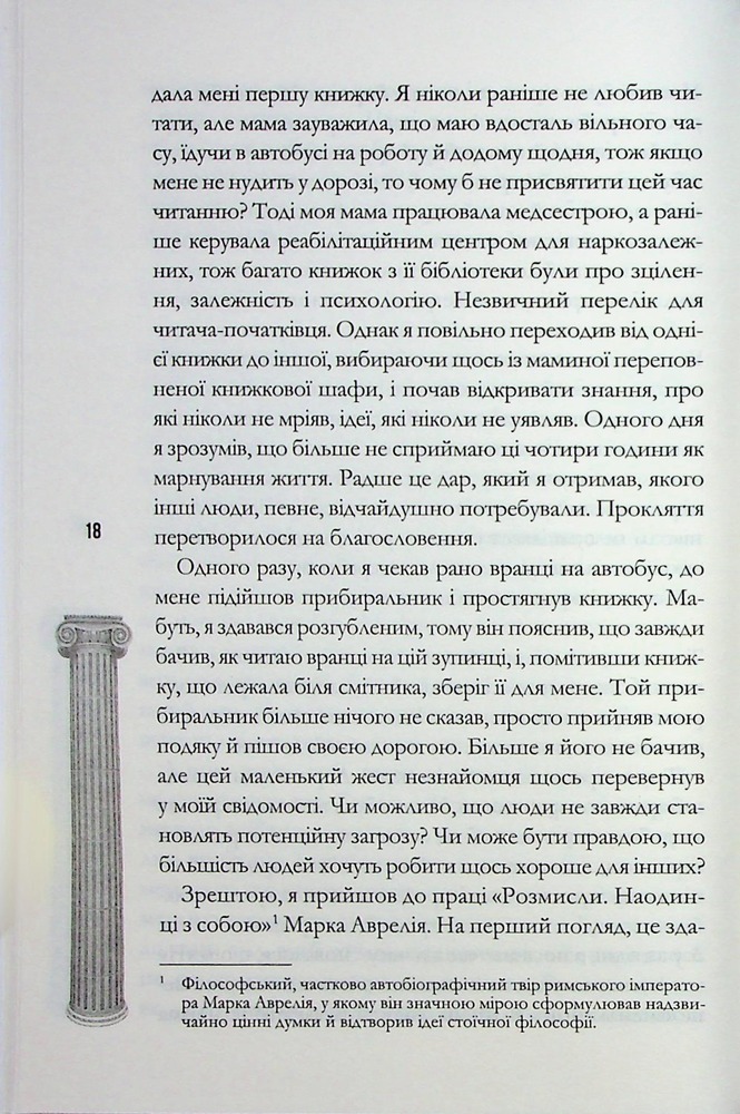 Книга Стоїцизм на щодень. Прості правила життя - Вільям Мулліґен. Фото 15
