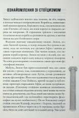 Книга Стоїцизм на щодень. Прості правила життя - Вільям Мулліґен. Фото 5