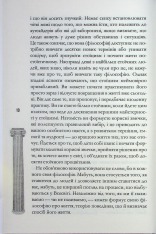Книга Стоїцизм на щодень. Прості правила життя - Вільям Мулліґен. Фото 8