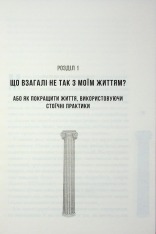 Книга Стоїцизм на щодень. Прості правила життя - Вільям Мулліґен. Фото 11
