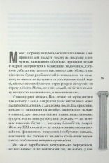 Книга Стоїцизм на щодень. Прості правила життя - Вільям Мулліґен. Фото 12