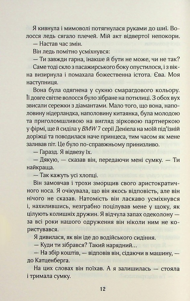 Книга Твій образ - Робінн Лі. Фото 5